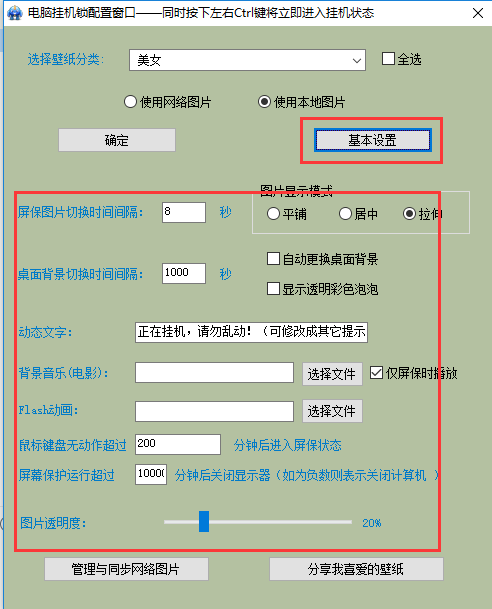 电脑挂机锁截图