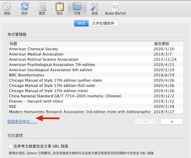 如何给zotero添加新的文献样式？