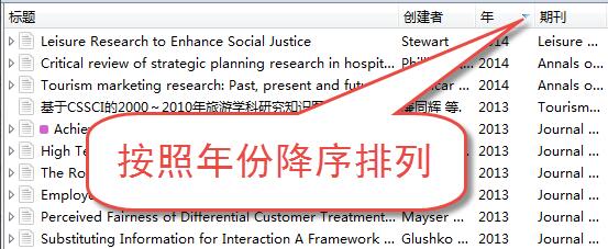 zotero软件中的文献排序