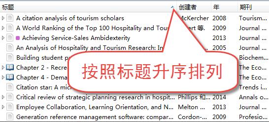 zotero软件中的文献排序