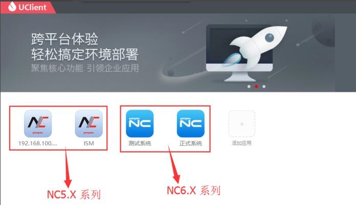 用友NC-ERP系统客户端UClient的安装使用方法