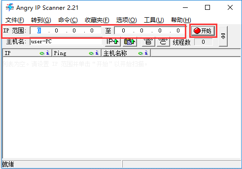 利用IPScan扫描活动中的主机