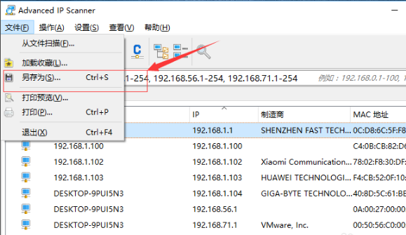 ipscan(ip端口扫描工具)截图