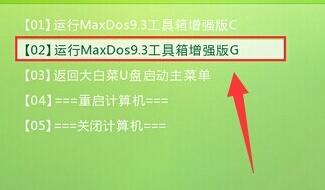 MaxDos工具箱清理无效盘符教程