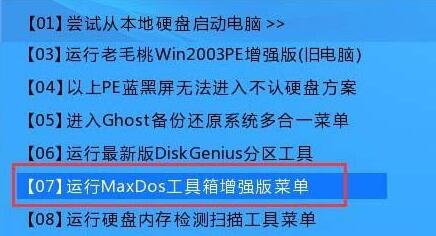 装机员MaxDos工具箱格式化磁盘技巧