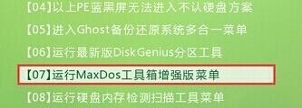 教程资讯：使用MaxDOS如何全自动备份系统 MaxDOS工具箱使用教程