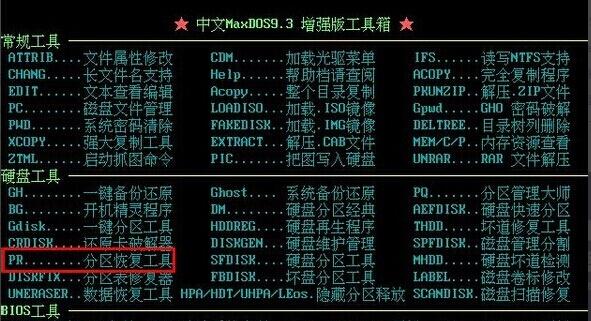 MaxDos工具箱的分区恢复教程
