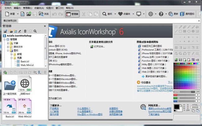 Axialis IconWorkshop截图