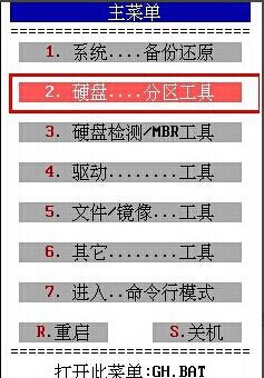 MaxDos工具箱硬盘分区的工具教程