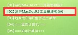 MaxDos工具箱硬盘分区的工具教程