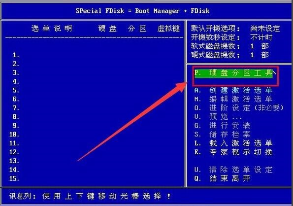 MaxDos工具箱硬盘分区的工具教程