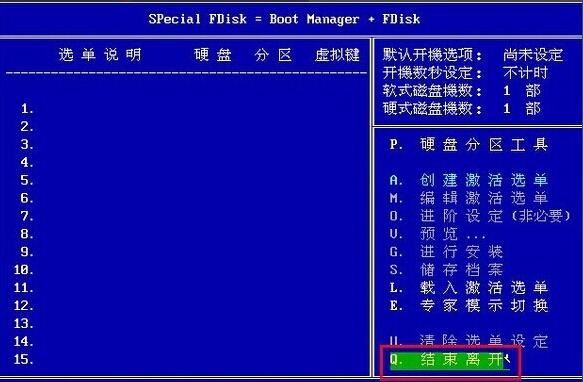 MaxDos工具箱硬盘分区的工具教程