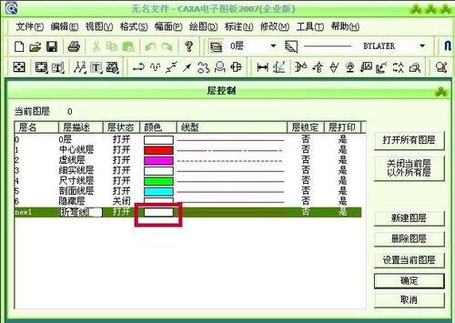 CAXA电子图版2007怎样新建图层