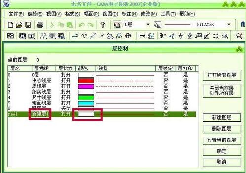 CAXA电子图版2007怎样新建图层