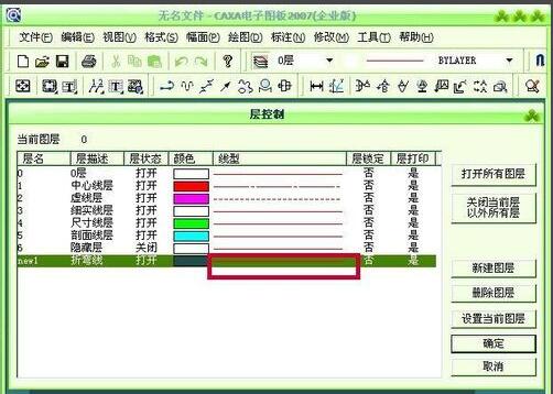 CAXA电子图版2007怎样新建图层