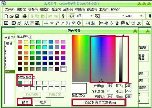 CAXA电子图版2007怎样新建图层