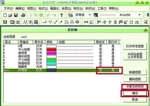 CAXA电子图版2007怎样新建图层