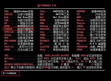 maxdos工具箱如何扫描磁盘