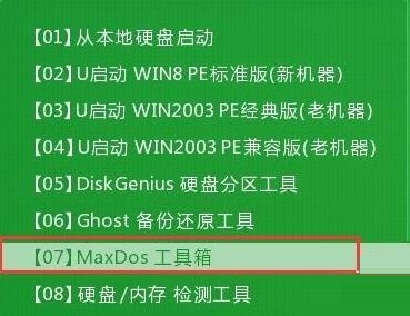 maxdos工具箱查看电脑内存