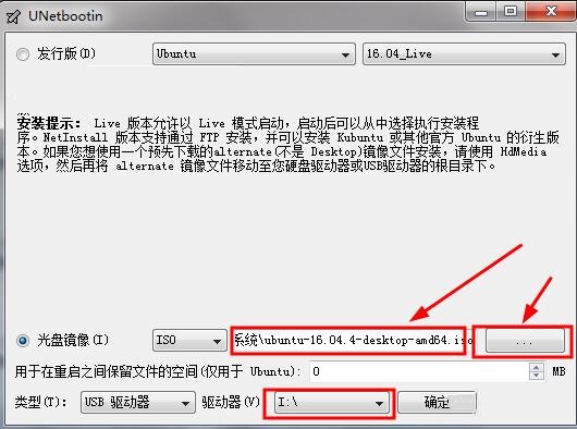 用UNetbootin制作Ubuntu系统启动U盘