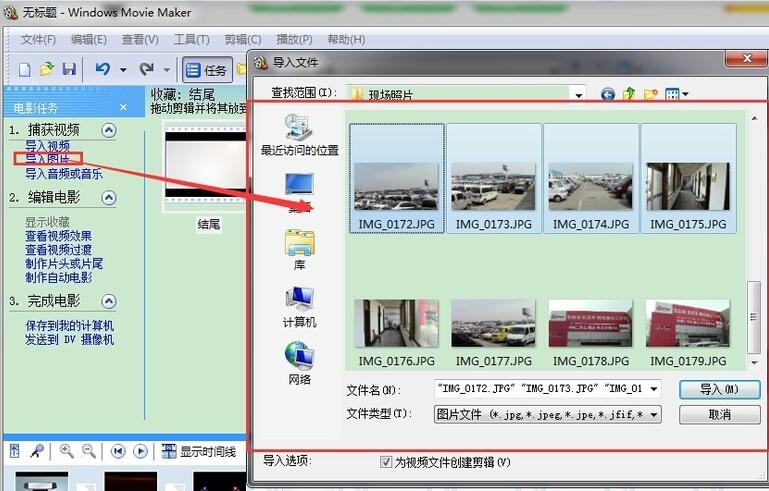 Windows Movie Maker截图