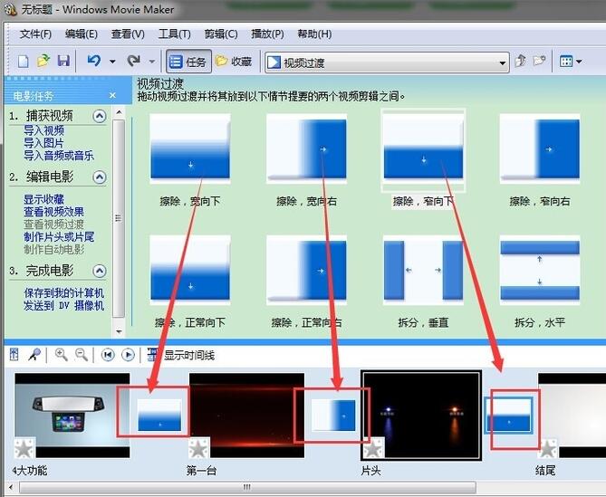 Windows Movie Maker截图