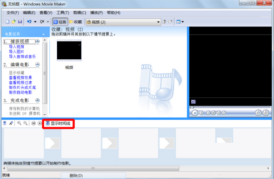 Windows Movie Maker截图