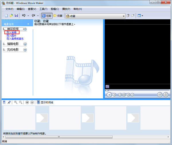 Windows Movie Maker截图