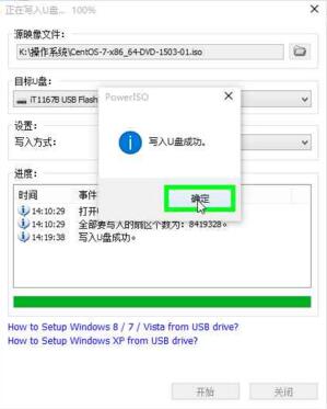 使用PowerISO软件制作Centos7启动U盘