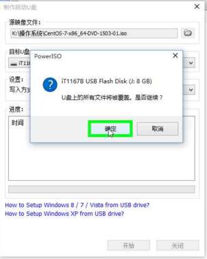 使用PowerISO软件制作Centos7启动U盘