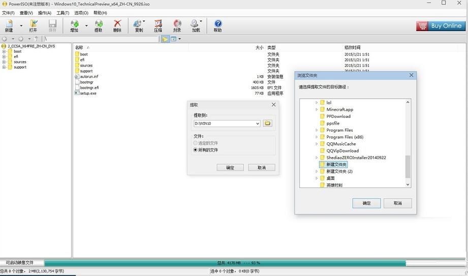 PowerISO怎么提取镜像