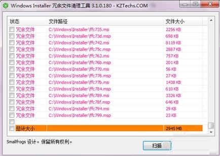 使用WICleanup清理Windows Installer 冗余文件