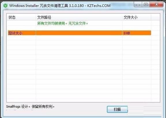 使用WICleanup清理Windows Installer 冗余文件