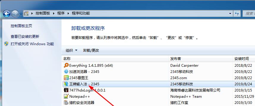 2345王牌输入法怎么卸载软件才能删除完全无残留