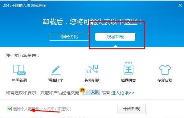 2345王牌输入法怎么卸载软件才能删除完全无残留