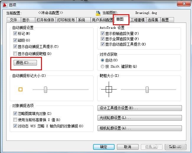 教你怎样把cad2009背景改为黑色