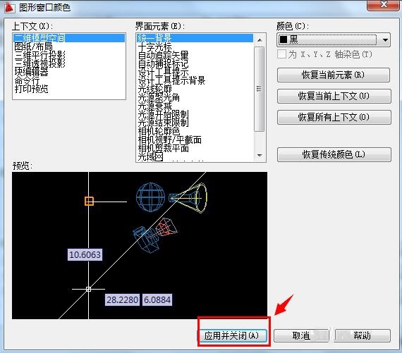 教你怎样把cad2009背景改为黑色