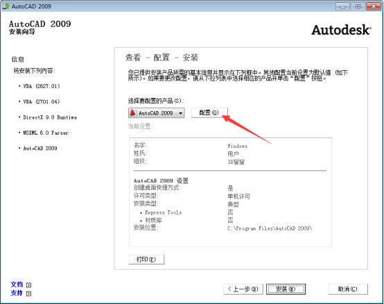 AutoCAD2009截图