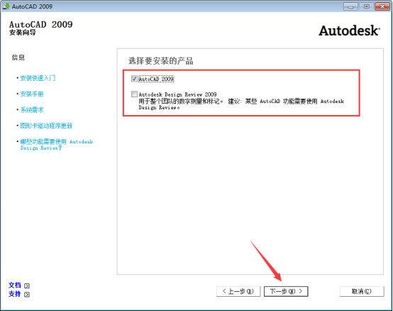 AutoCAD2009截图