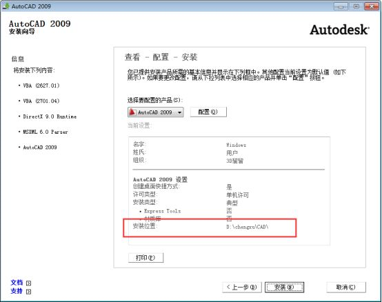 AutoCAD2009截图