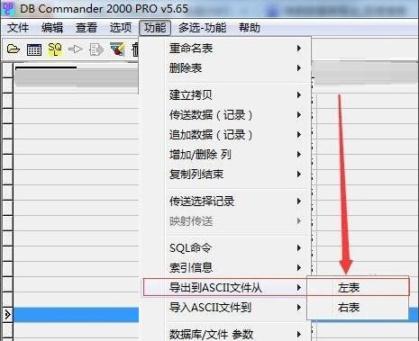 DBC数据库导出方法