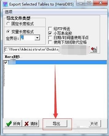 DBC数据库导出方法