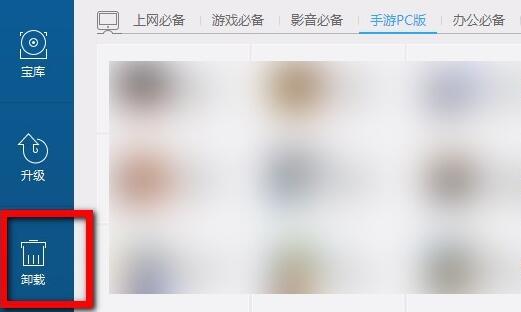 腾讯软件管家怎么删除软件？