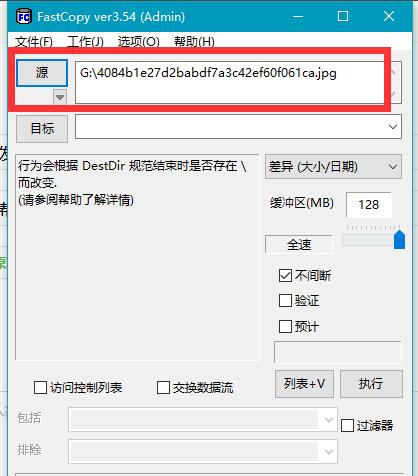 fastcopy怎么复制粘贴文件 方法教程