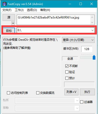 fastcopy怎么复制粘贴文件 方法教程