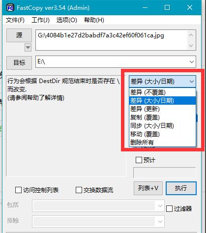 fastcopy怎么复制粘贴文件 方法教程