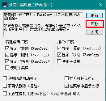 FastCopy怎样添加到右键菜单中