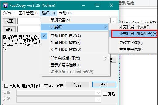 FastCopy怎样添加到右键菜单中