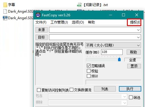 FastCopy怎样添加到右键菜单中