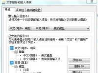 教程资讯：微软日语输入法怎么设置快捷键 日语输入法设置快捷键的方法